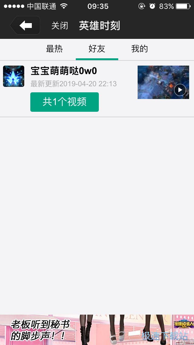 图：查看英雄时刻