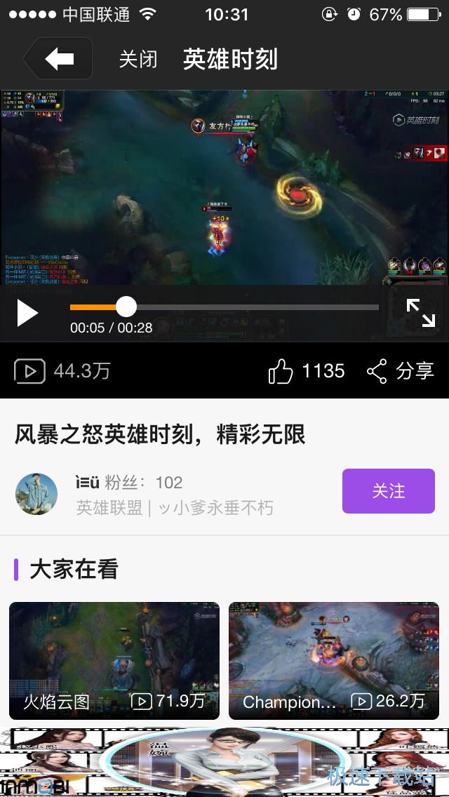 图：查看英雄时刻