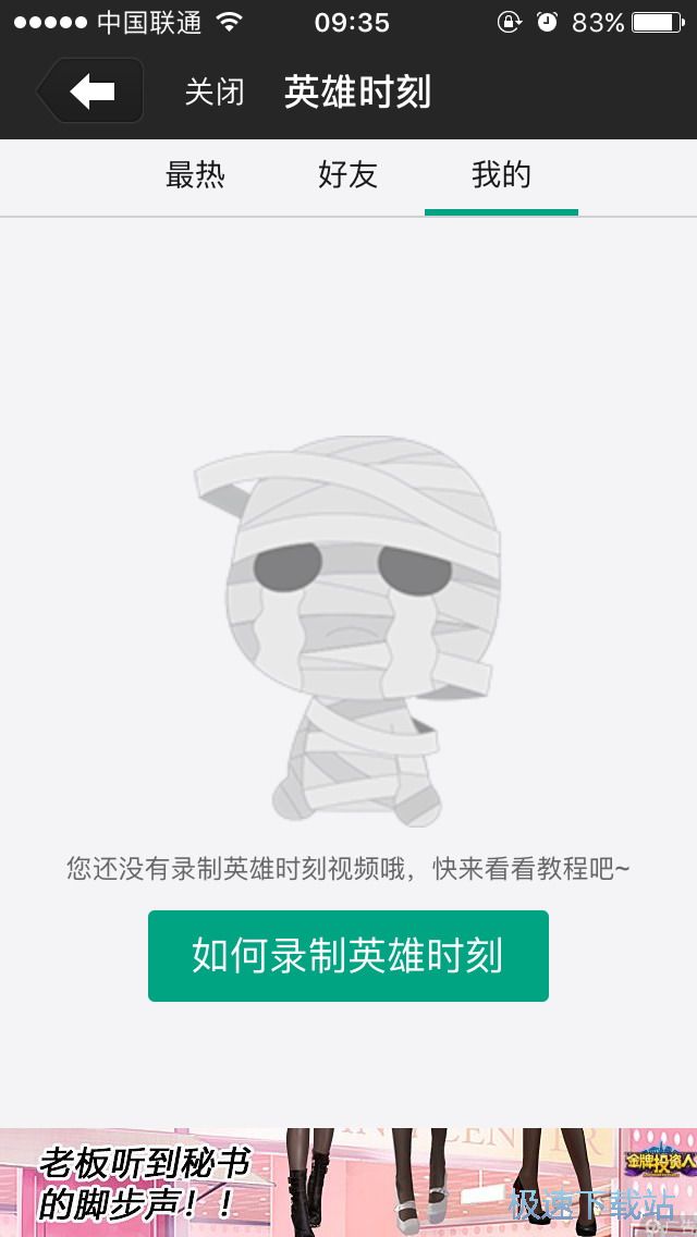 图：查看英雄时刻