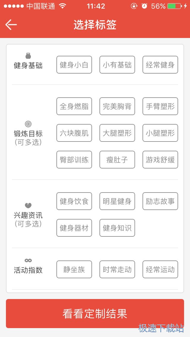 图：定制健身计划