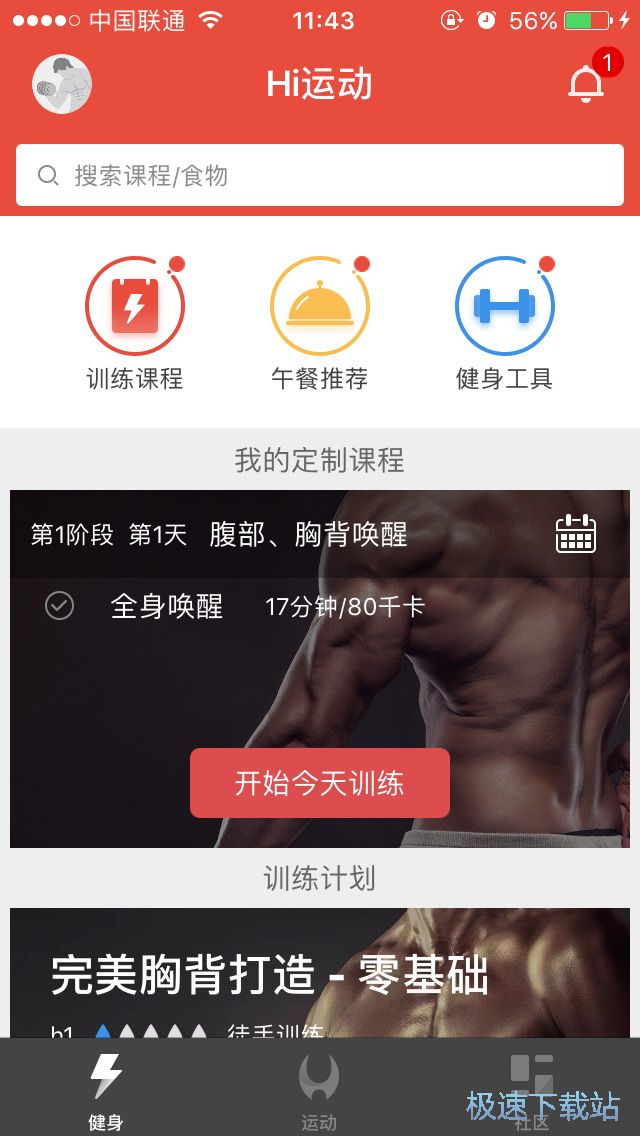 图：定制健身计划