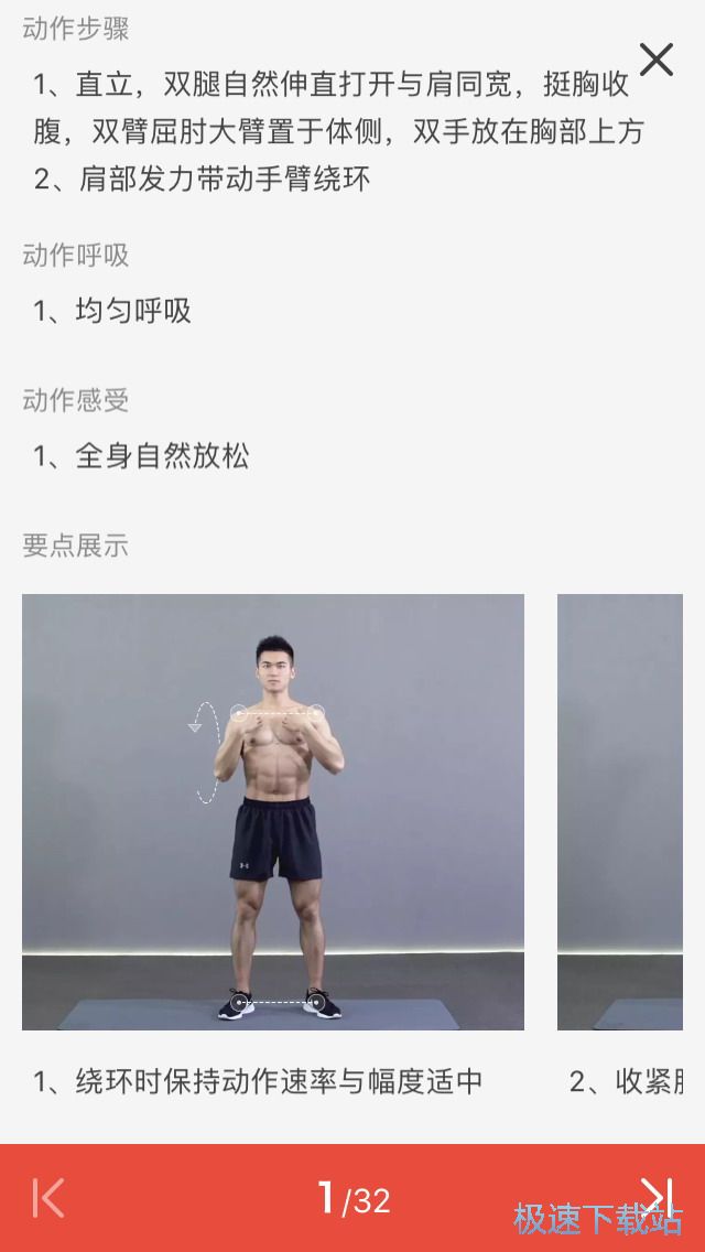 图：定制健身计划
