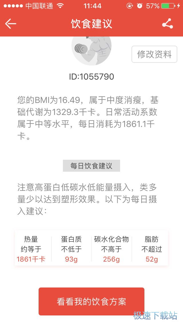 图：定制健身计划