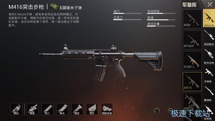 图：M416与SCAR解析