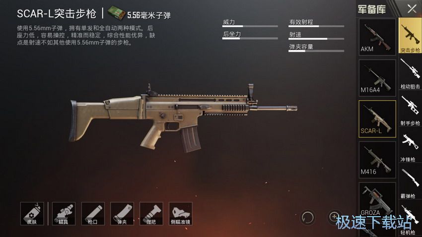 图：M416与SCAR解析