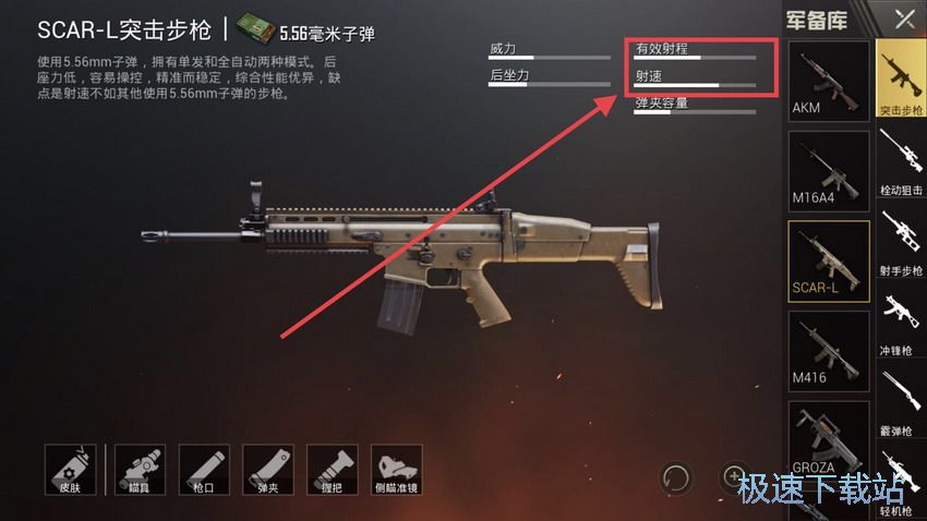 图：M416与SCAR解析