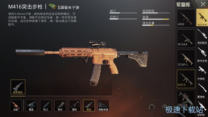图：M416与SCAR解析