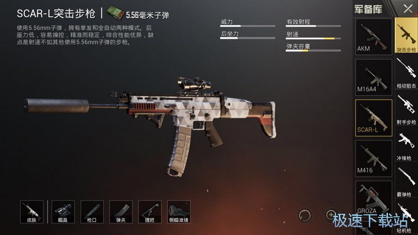 图：M416与SCAR解析