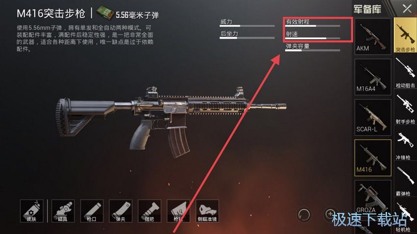 图：M416与SCAR解析