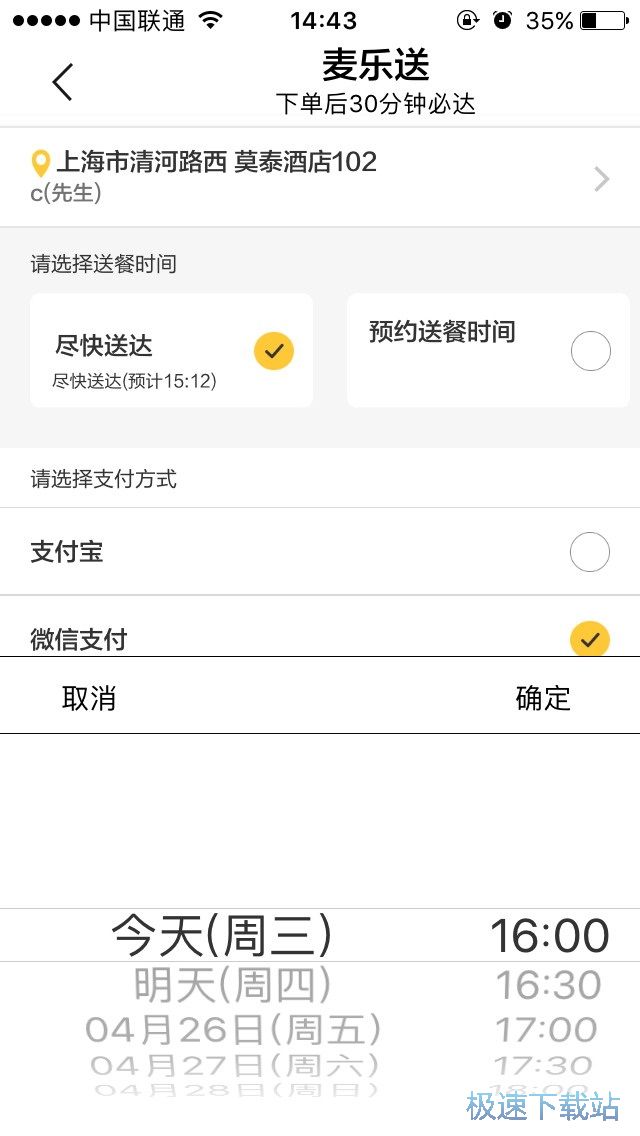 图：外卖点餐