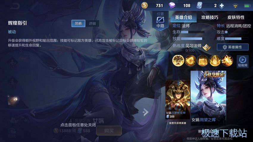 图：女娲出装铭文搭配