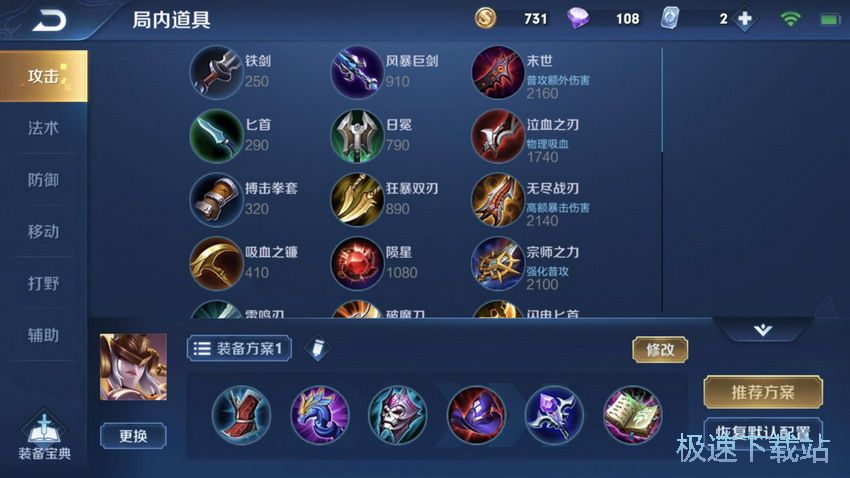 图：女娲出装铭文搭配
