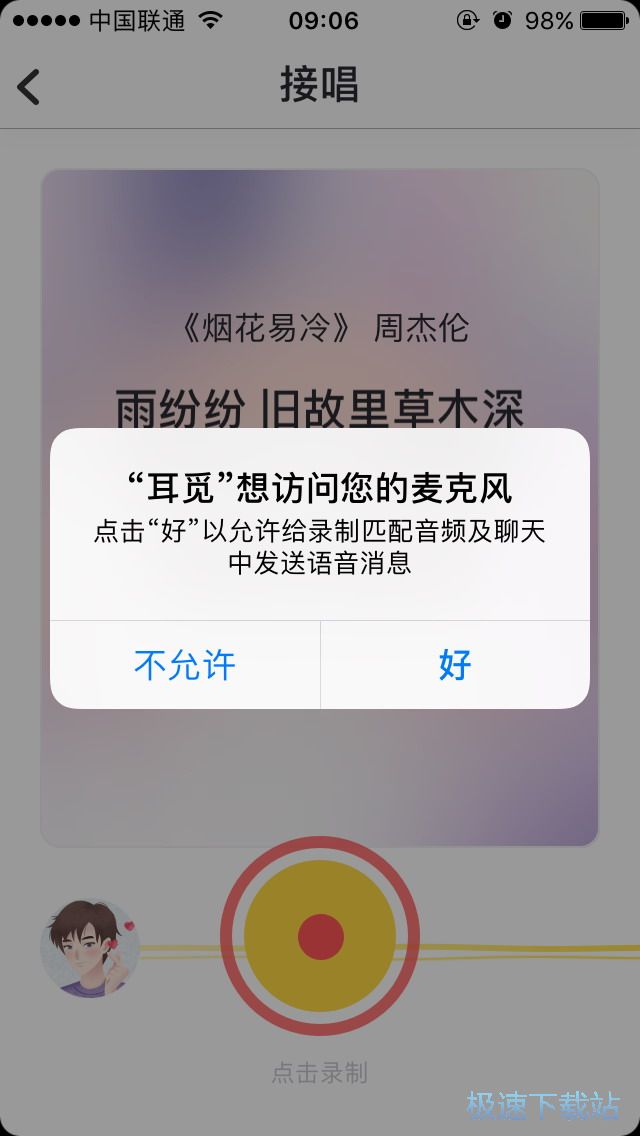图：音乐接唱