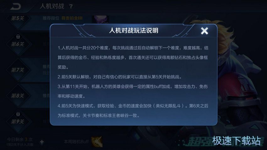 图：超强人机闯关攻略