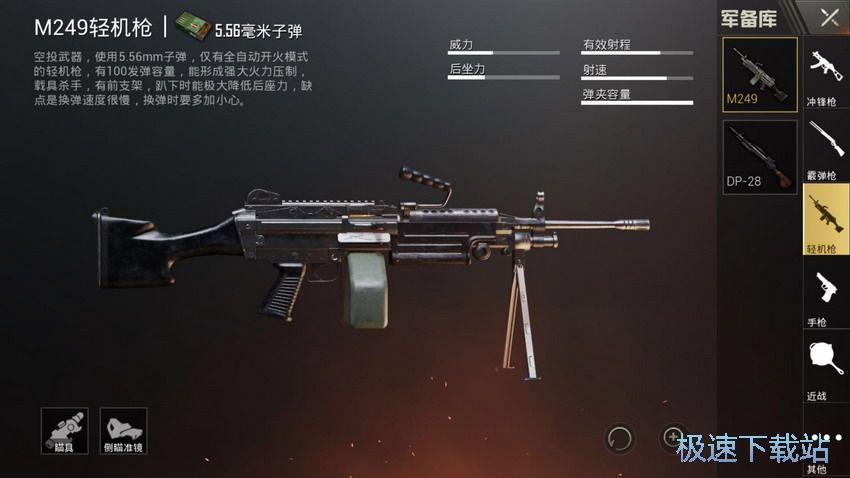 图：M249大菠萝解析