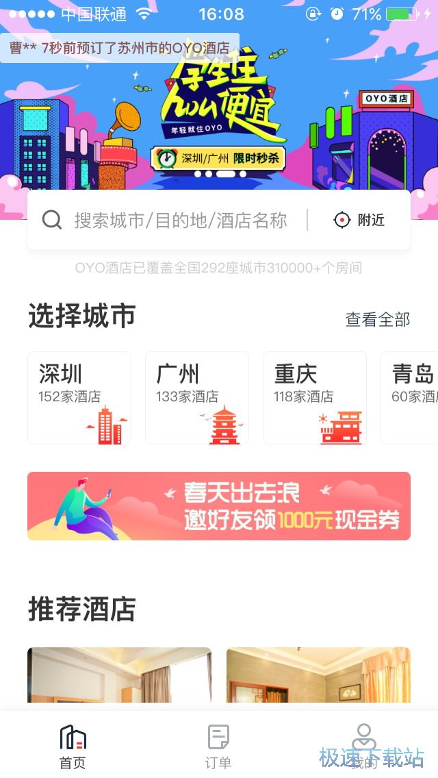 图：订房流程