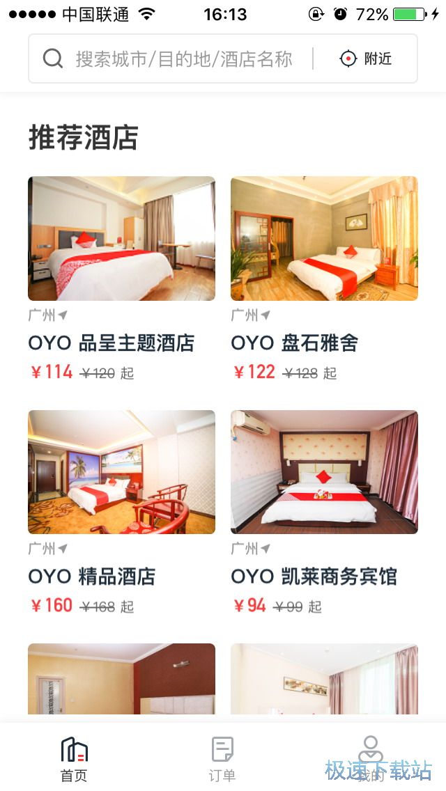 图：订房流程