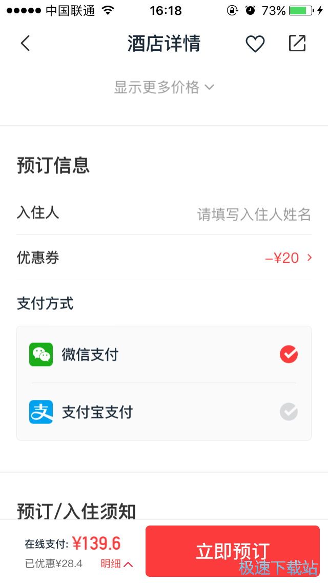 图：订房流程
