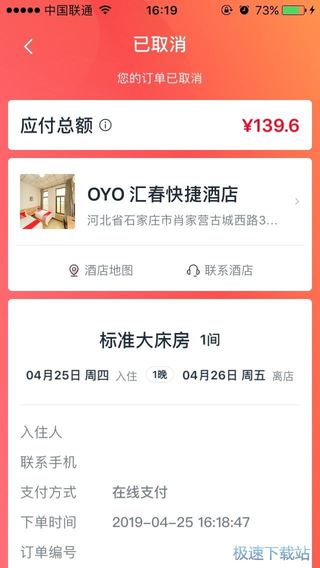 图：订房流程