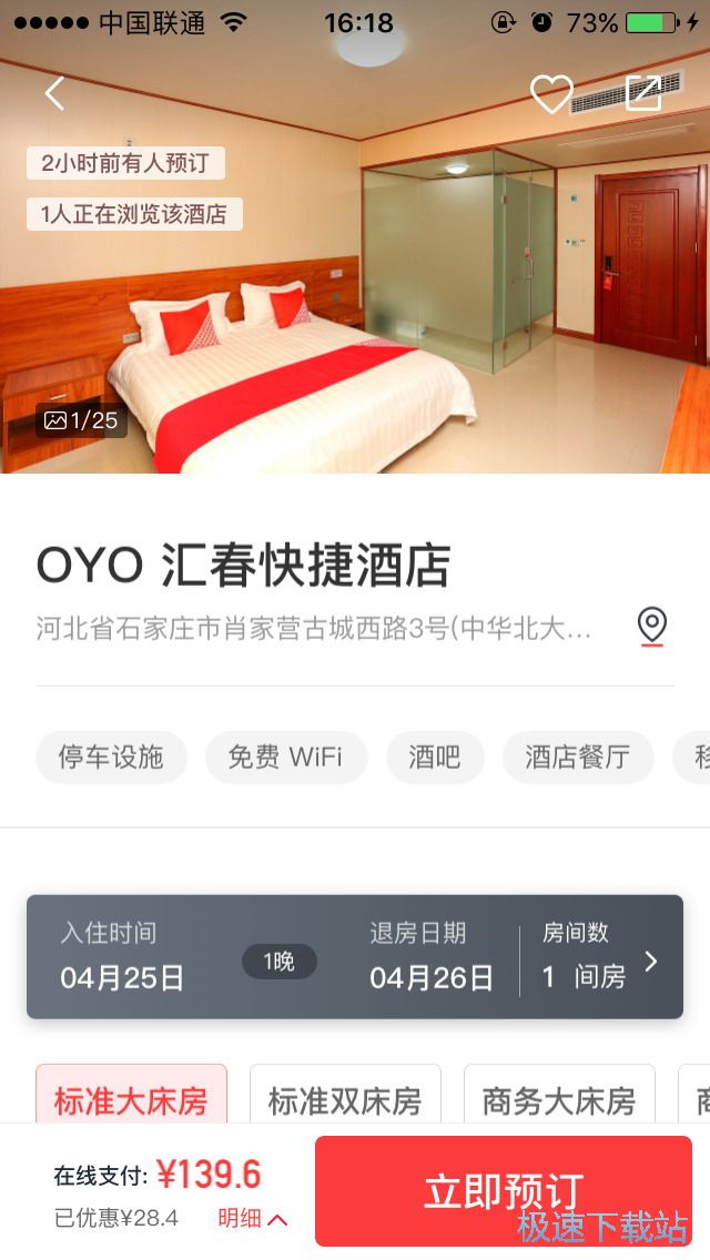 图：订房流程
