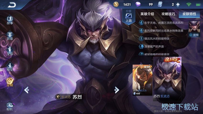 图：苏烈出装铭文搭配