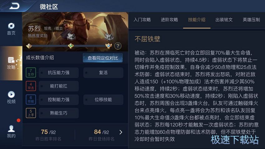 图：苏烈出装铭文搭配