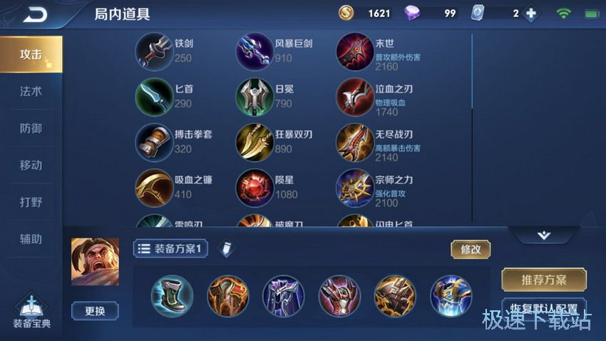 图：苏烈出装铭文搭配