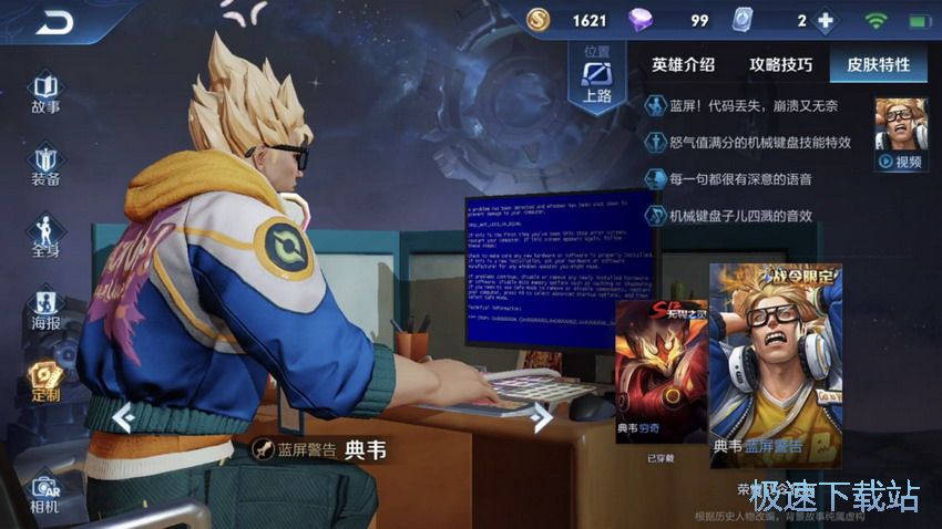 图：典韦战令皮肤