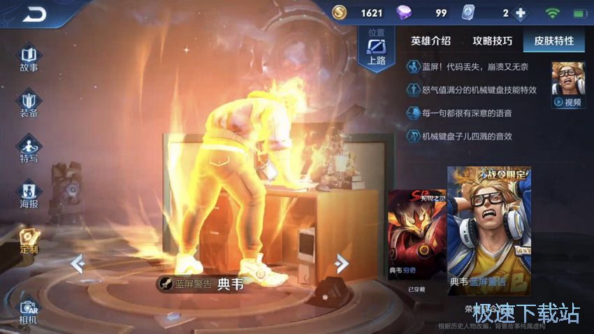 图：典韦战令皮肤
