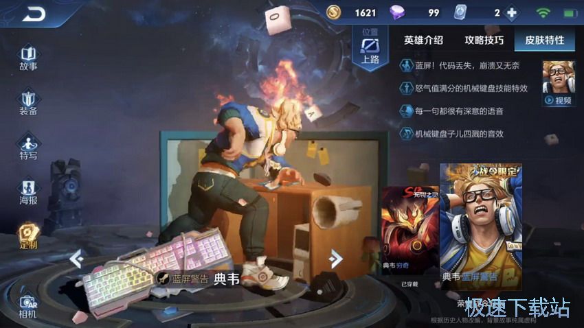 图：典韦战令皮肤
