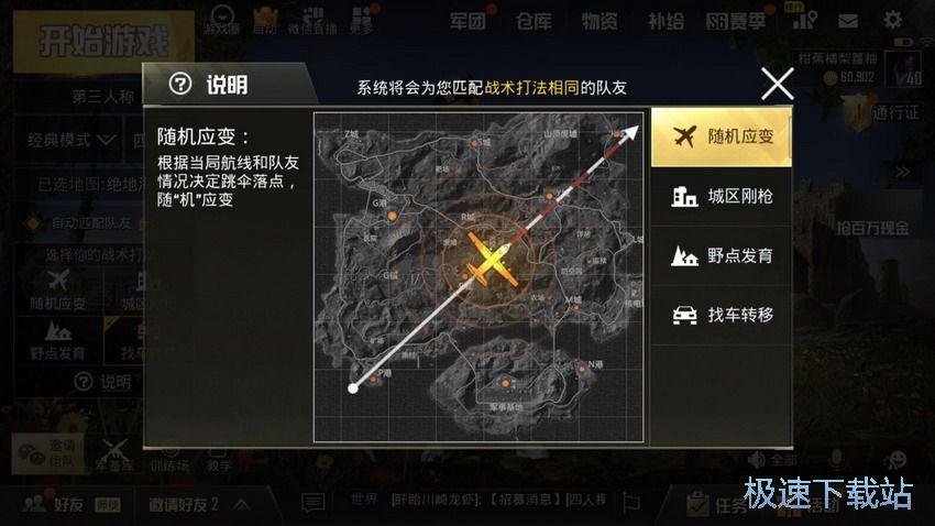 图：战术打法选择