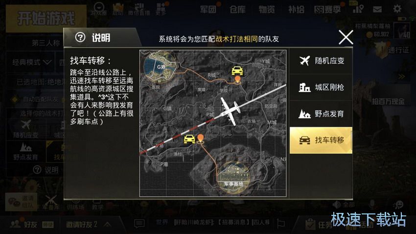 图：战术打法选择