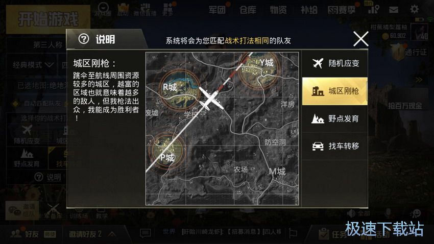 图：战术打法选择
