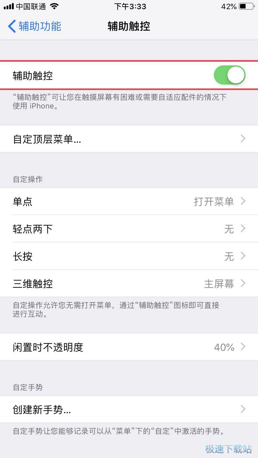 图：iPhone小圆点设置方法