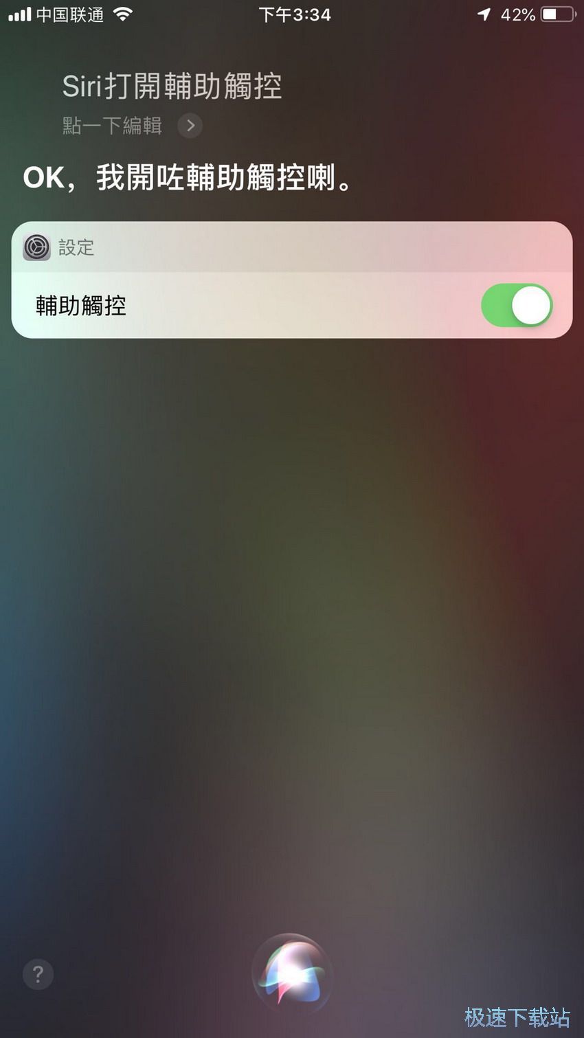 图：iPhone小圆点设置方法