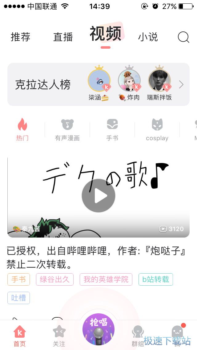 图：K歌抢唱