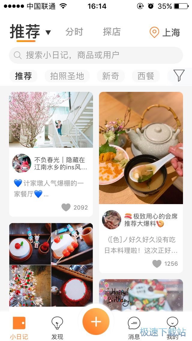 图：分享美食日记
