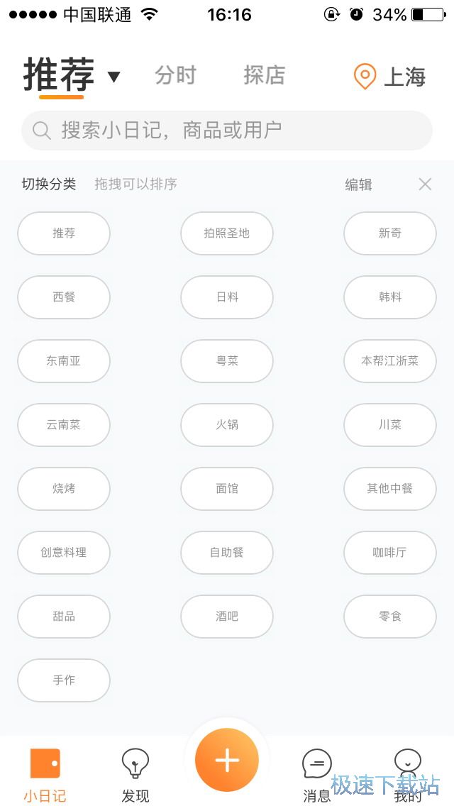 图：分享美食日记