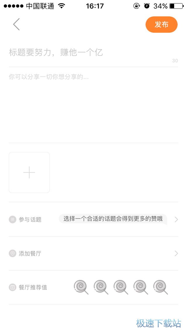 图：分享美食日记