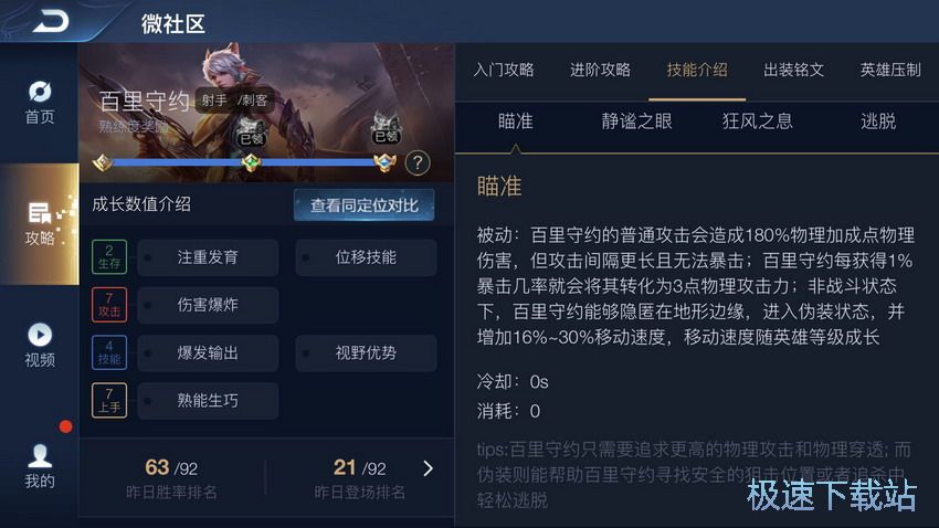 图：百里守约出装推荐