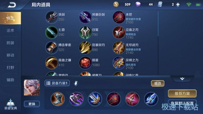 图：百里守约出装推荐