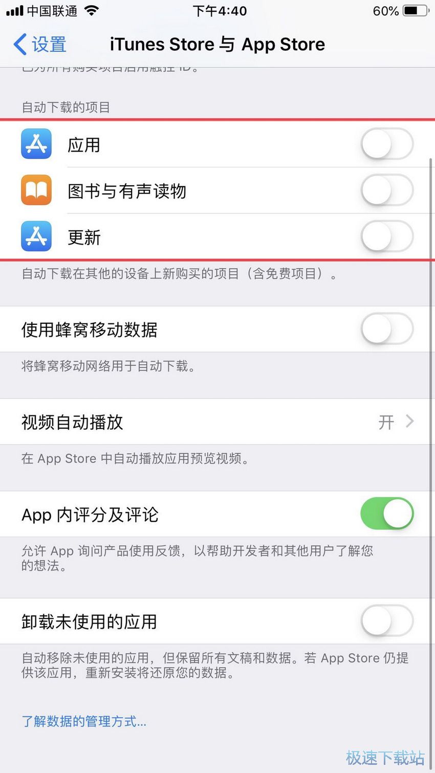 图：关闭App自动更新