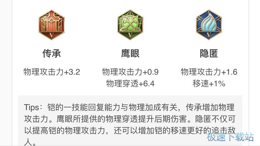 图：凯皇出装铭文搭配