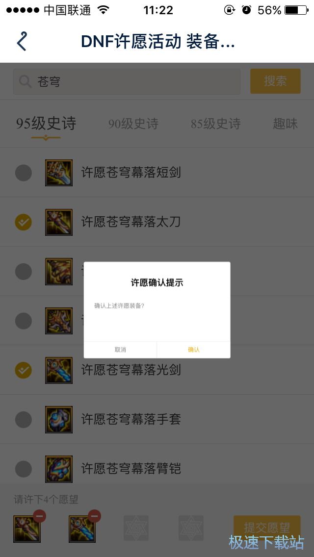 图：DNF史诗许愿