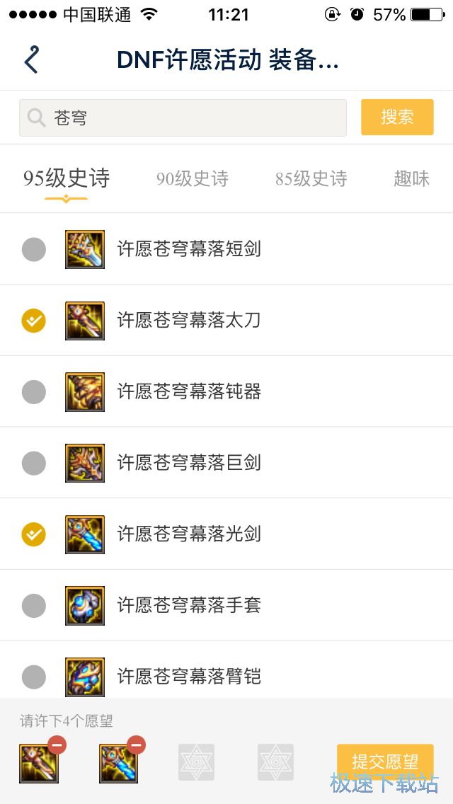 图：DNF史诗许愿