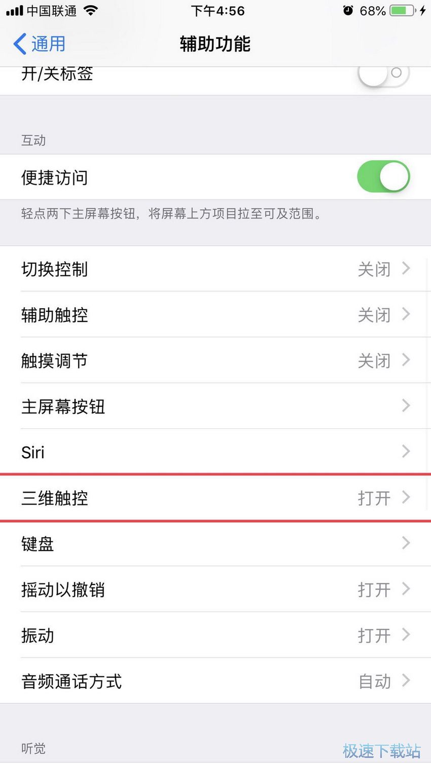 图：3D Touch灵敏度调节