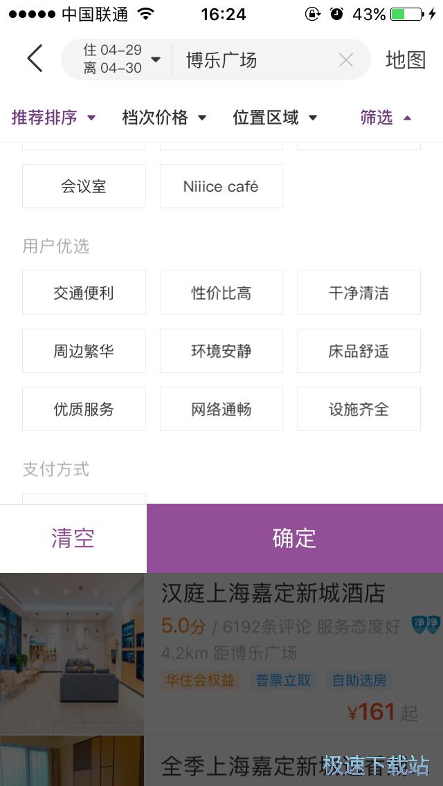 图：旅游订房