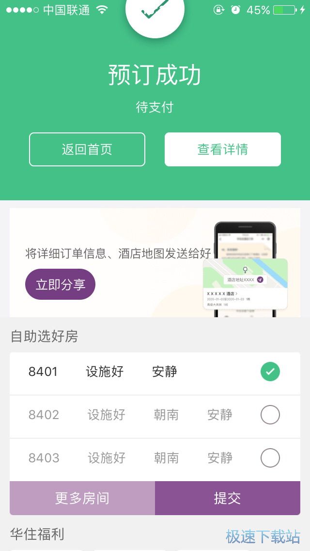 图：旅游订房