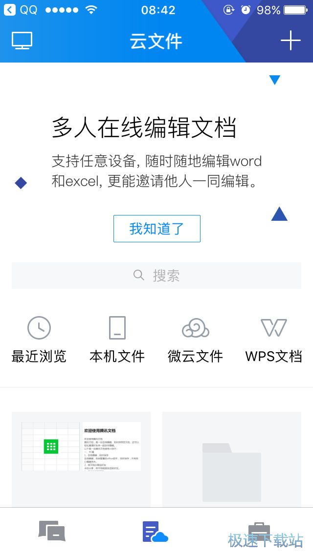 图：编辑上传文档