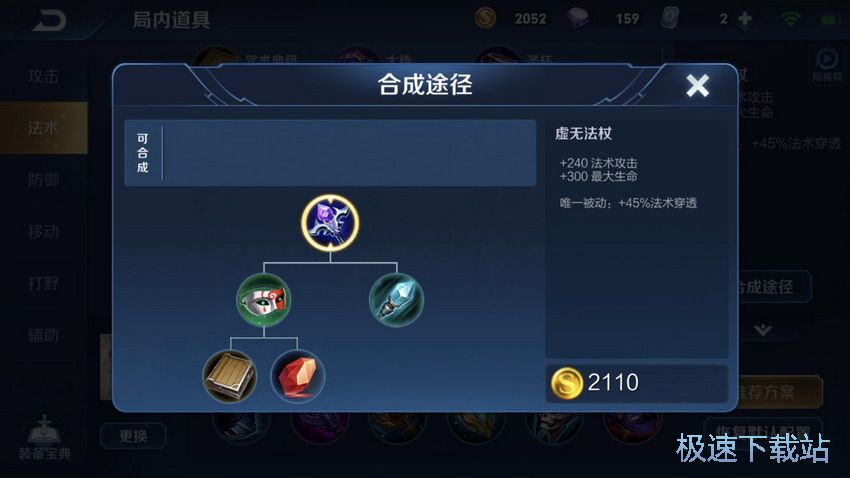 图：法师出装技巧